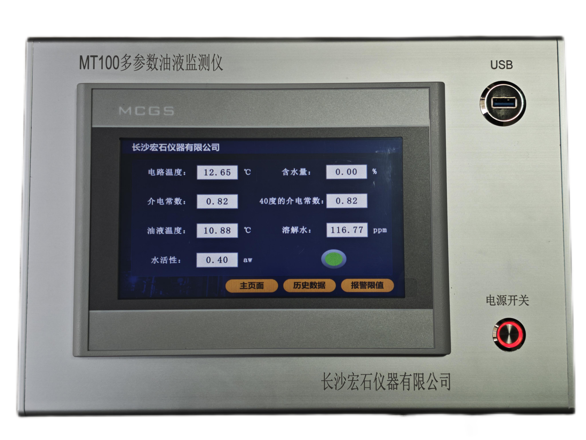 MT100多參數油液監測儀