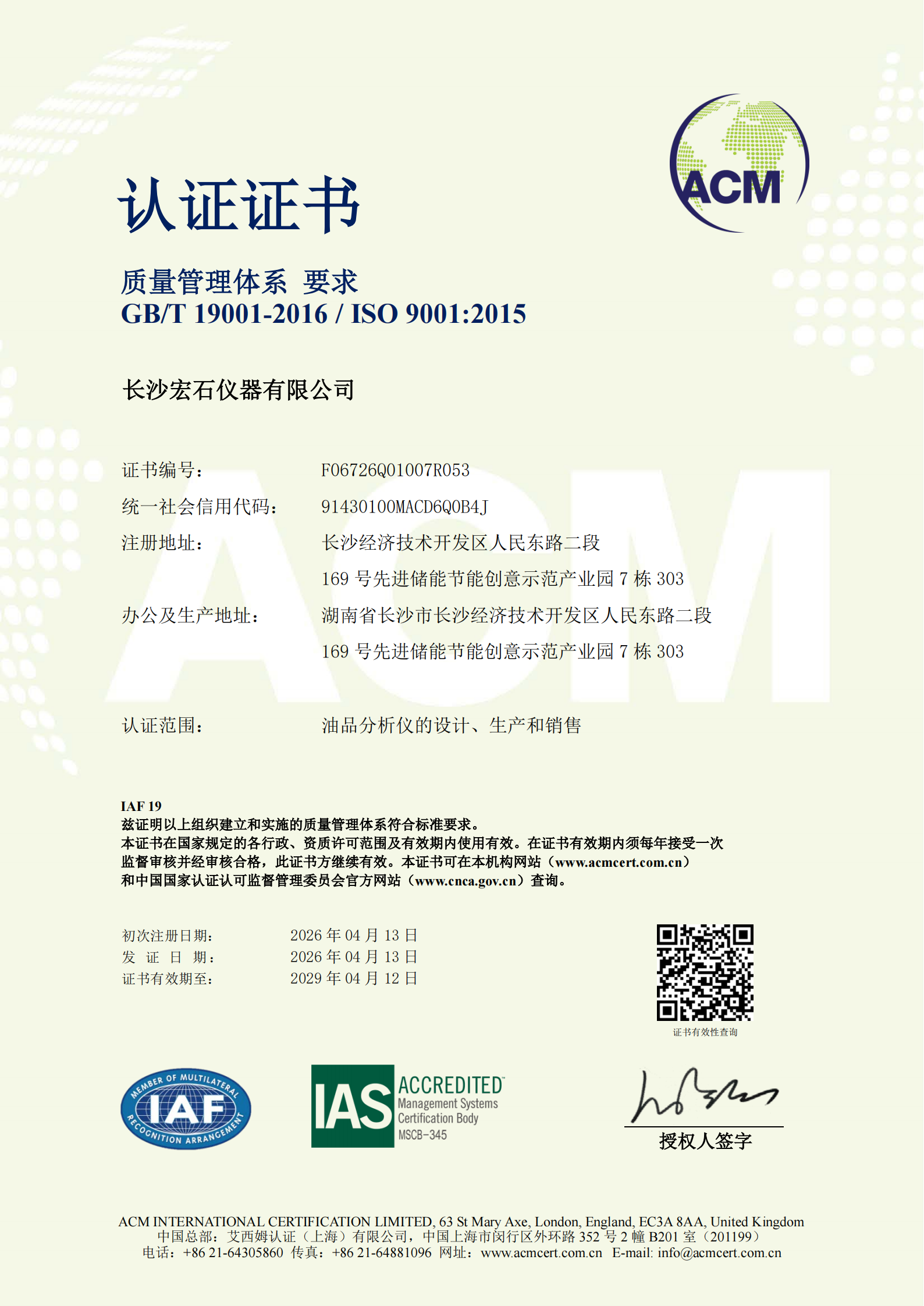 質(zhì)量體系認證證書
