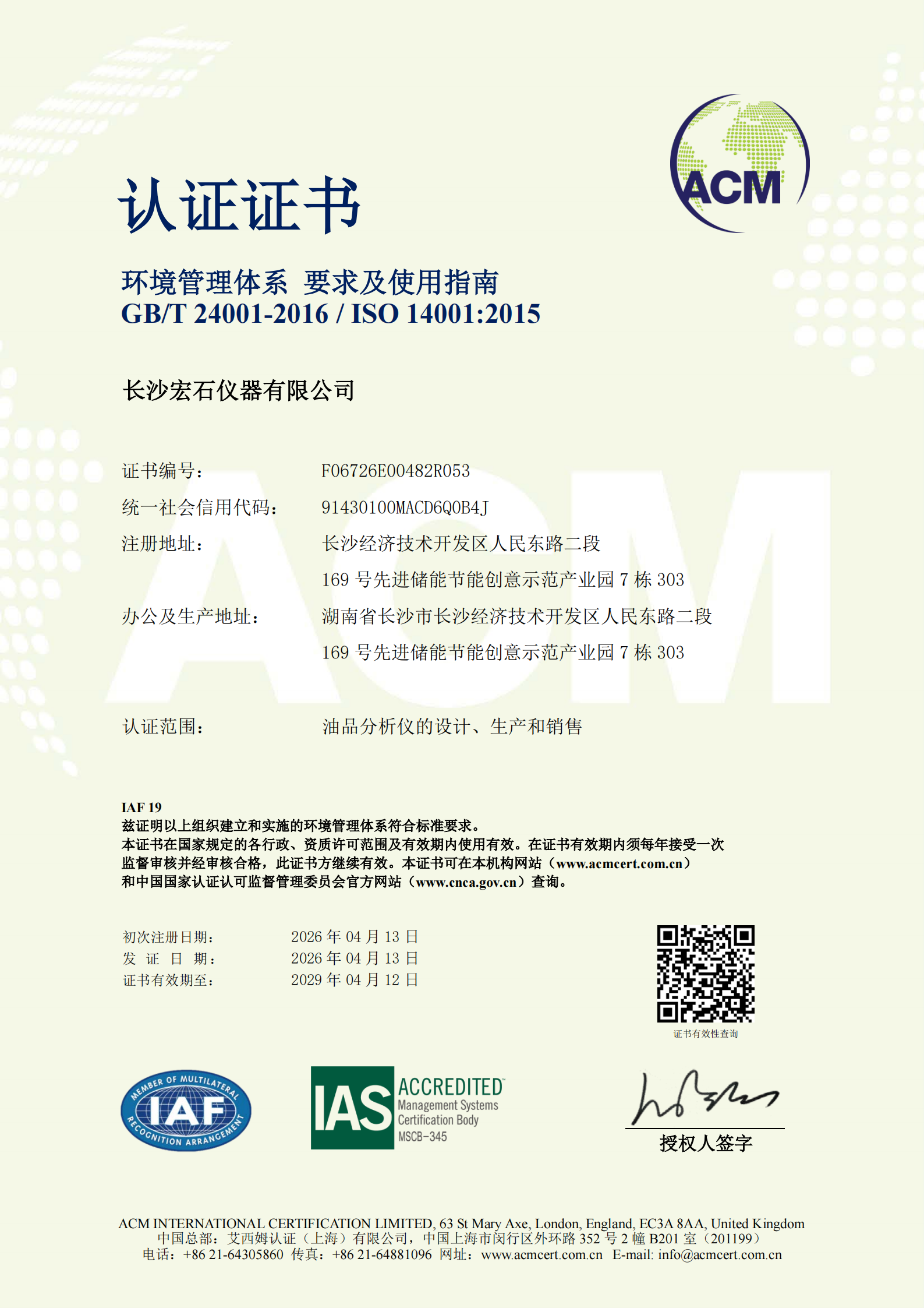 環(huán)境管理體系認證證書